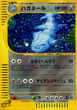 ハガネール card front