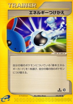 エネルギーつけかえ card front