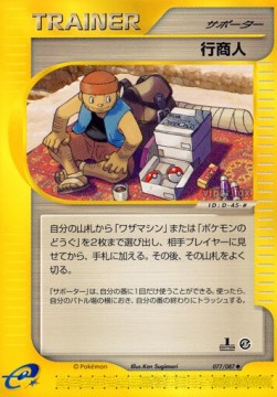 行商人 card front