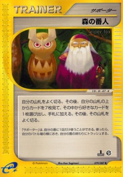 森の番人 card front