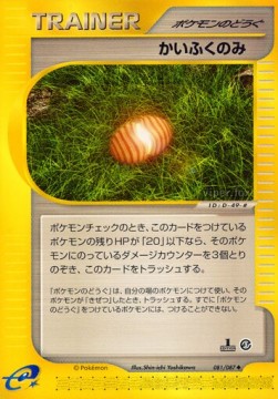 かいふくのみ card front