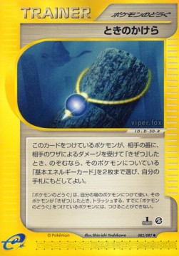 ときのかけら card front