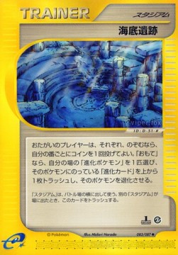 海底遺跡 card front