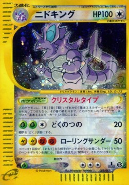 ニドキング card front