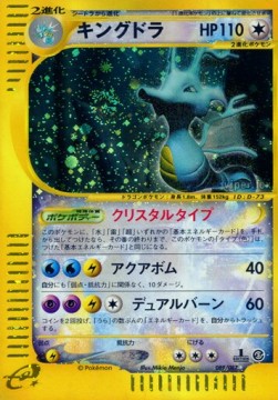 キングドラ card front