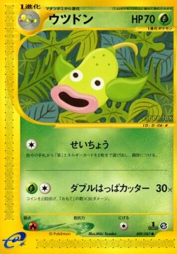 ウツドン card front