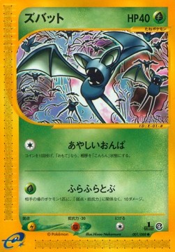 ズバット card front