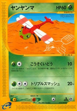 ヤンヤンマ card front