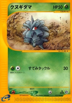 クヌギダマ card front