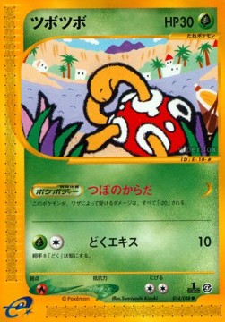 ツボツボ card front
