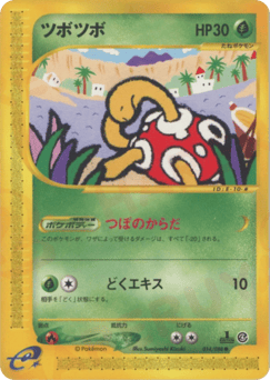 ツボツボ