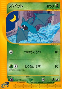 ズバット card front