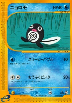 ニョロモ card front