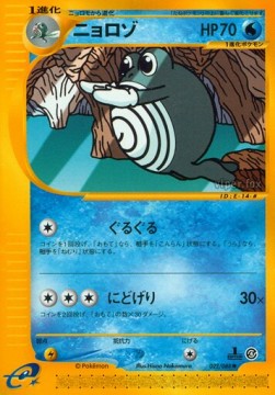 ニョロゾ card front