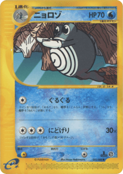 ニョロゾ