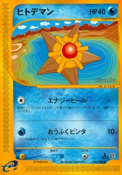 ヒトデマン card front