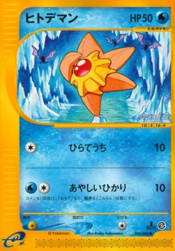 ヒトデマン card front