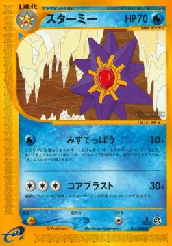スターミー card front