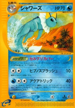シャワーズ card front
