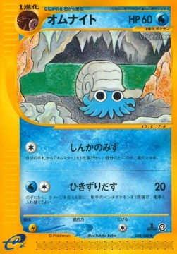 オムナイト card front