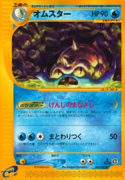 オムスター card front
