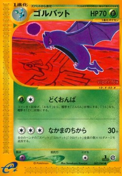 ゴルバット card front