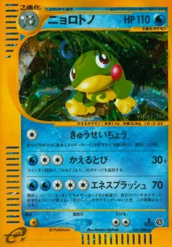 ニョロトノ card front