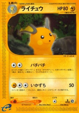 ライチュウ card front
