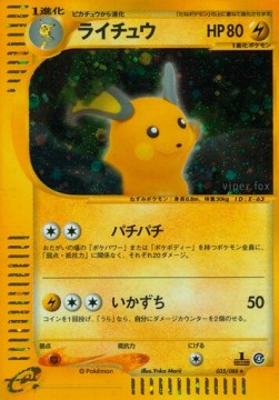 ライチュウ card front