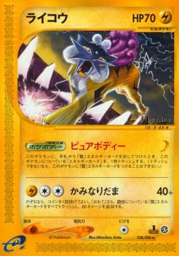 ライコウ card front