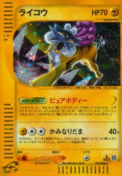 ライコウ card front