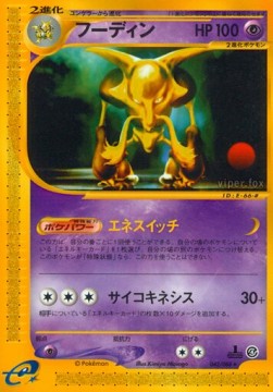 フーディン card front
