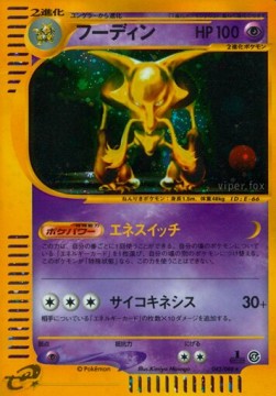 フーディン card front