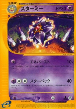 スターミー card front