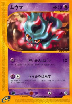 ムウマ card front