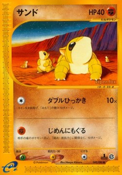 サンド card front