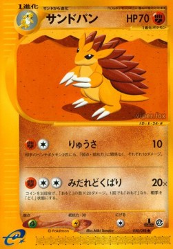 サンドパン card front