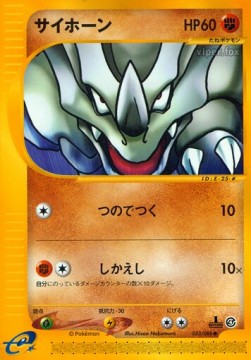 サイホーン card front