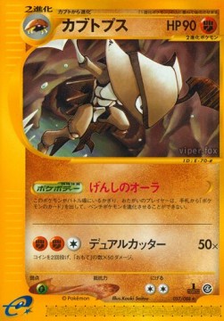 カブトプス card front