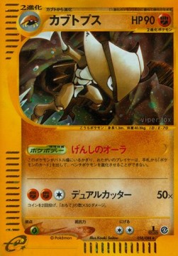 カブトプス card front