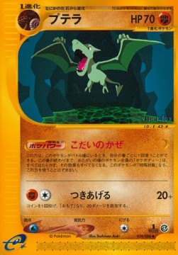 プテラ card front
