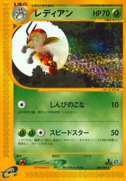レディアン card front