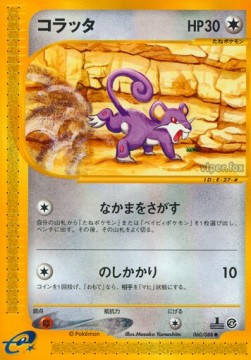 コラッタ card front