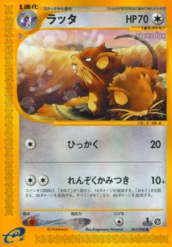 ラッタ card front