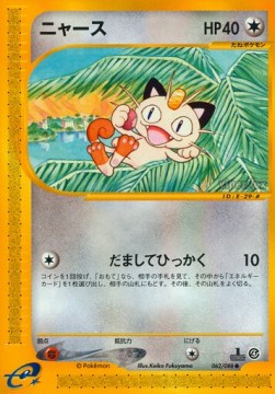 ニャース card front