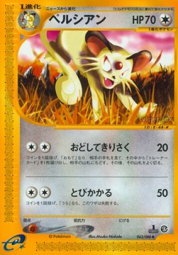 ペルシアン card front