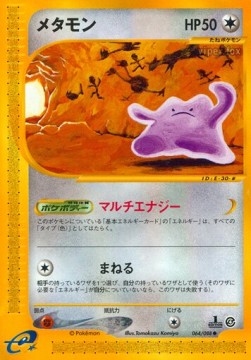 メタモン card front