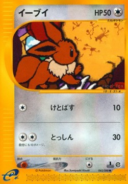 イーブイ card front