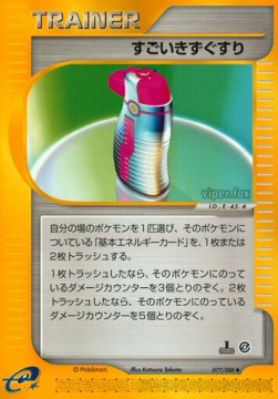 すごいきずぐすり card front