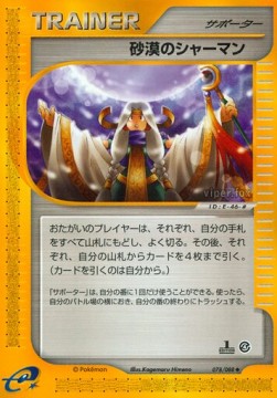 砂漠のシャーマン card front